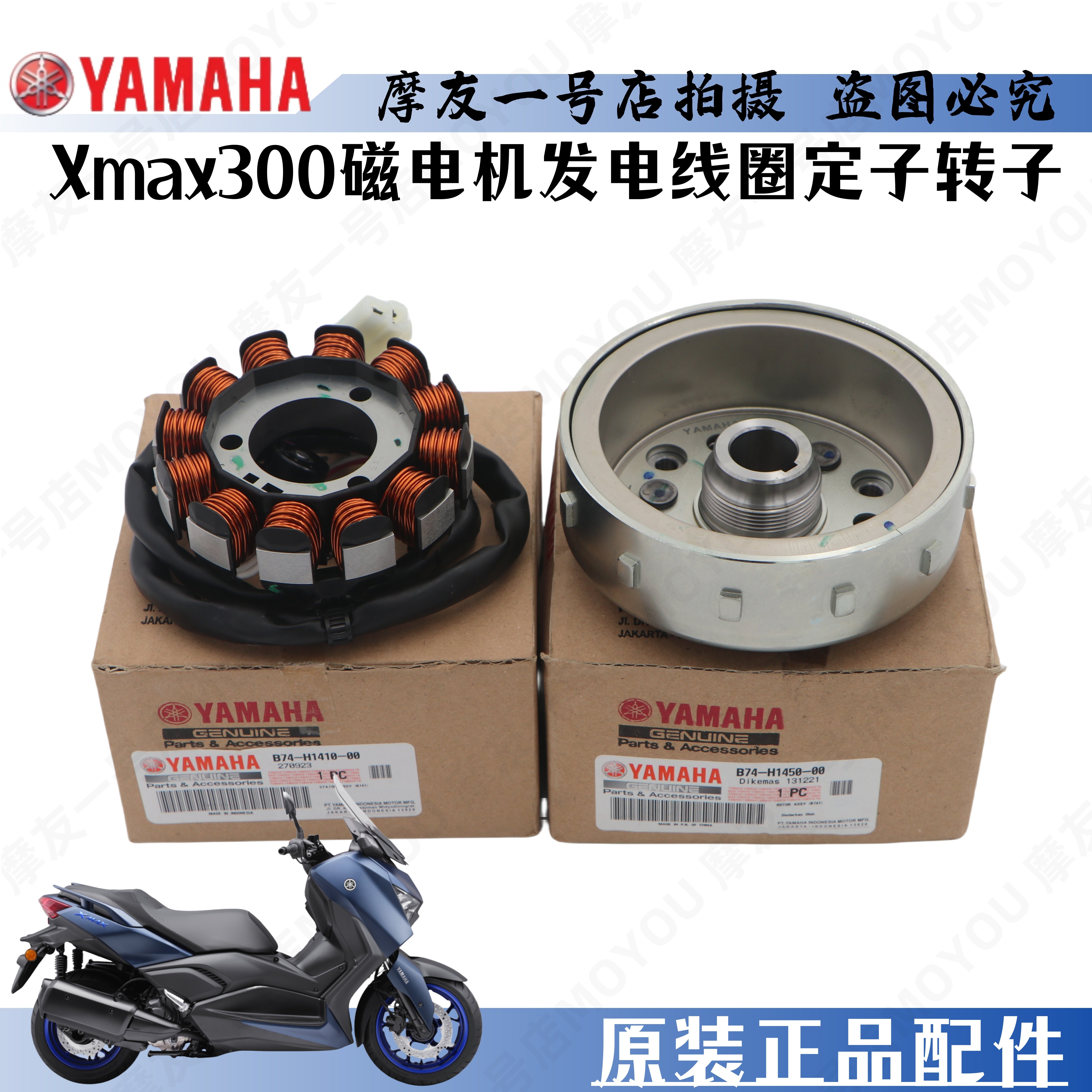 转子XMAX300点火线圈雅马哈定子