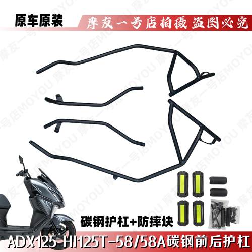 ADX125保险杠HJ125T-58碳钢