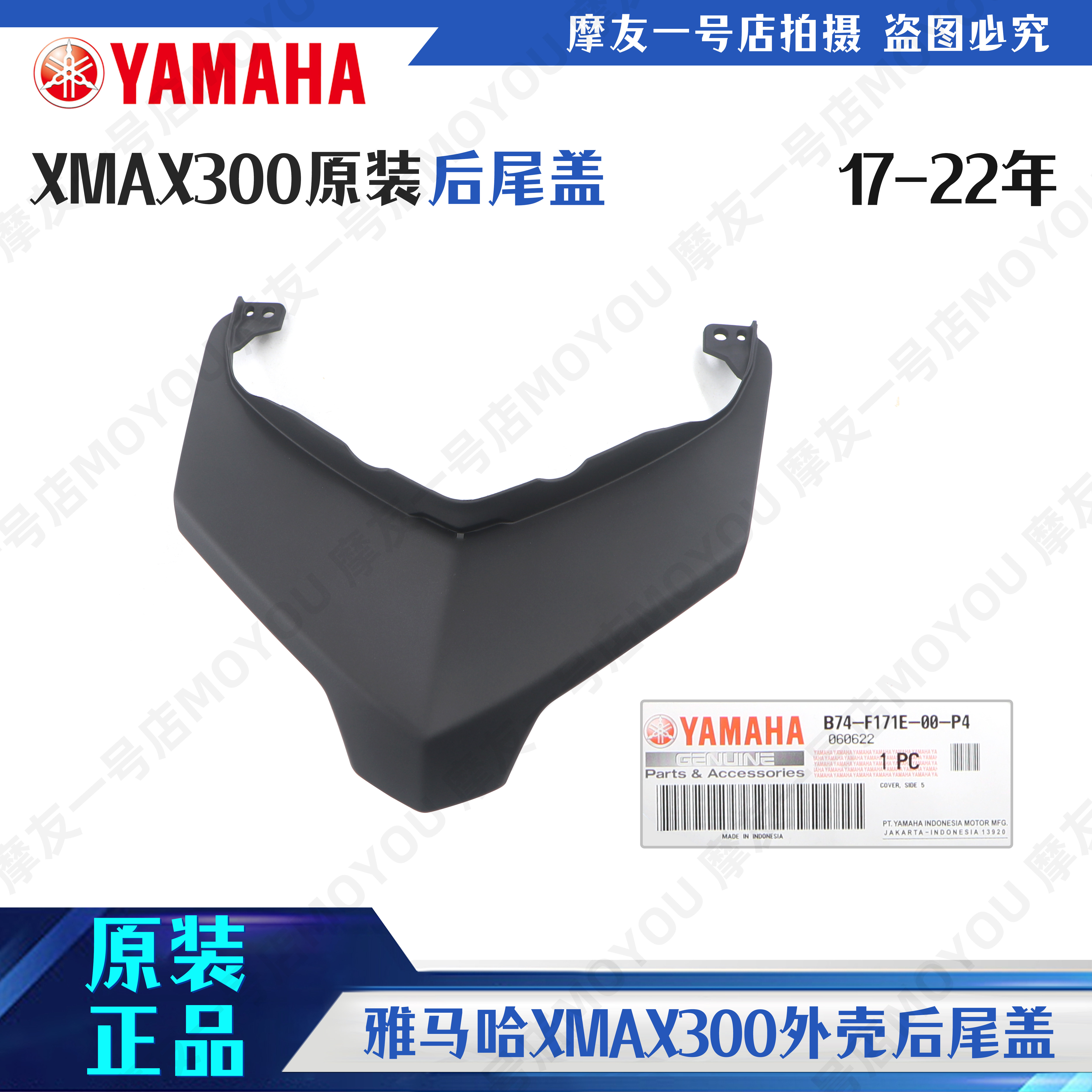 17-22款雅马哈XMAX300后尾灯上盖