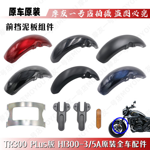适用TR300Plus前泥板HJ300-3/5A