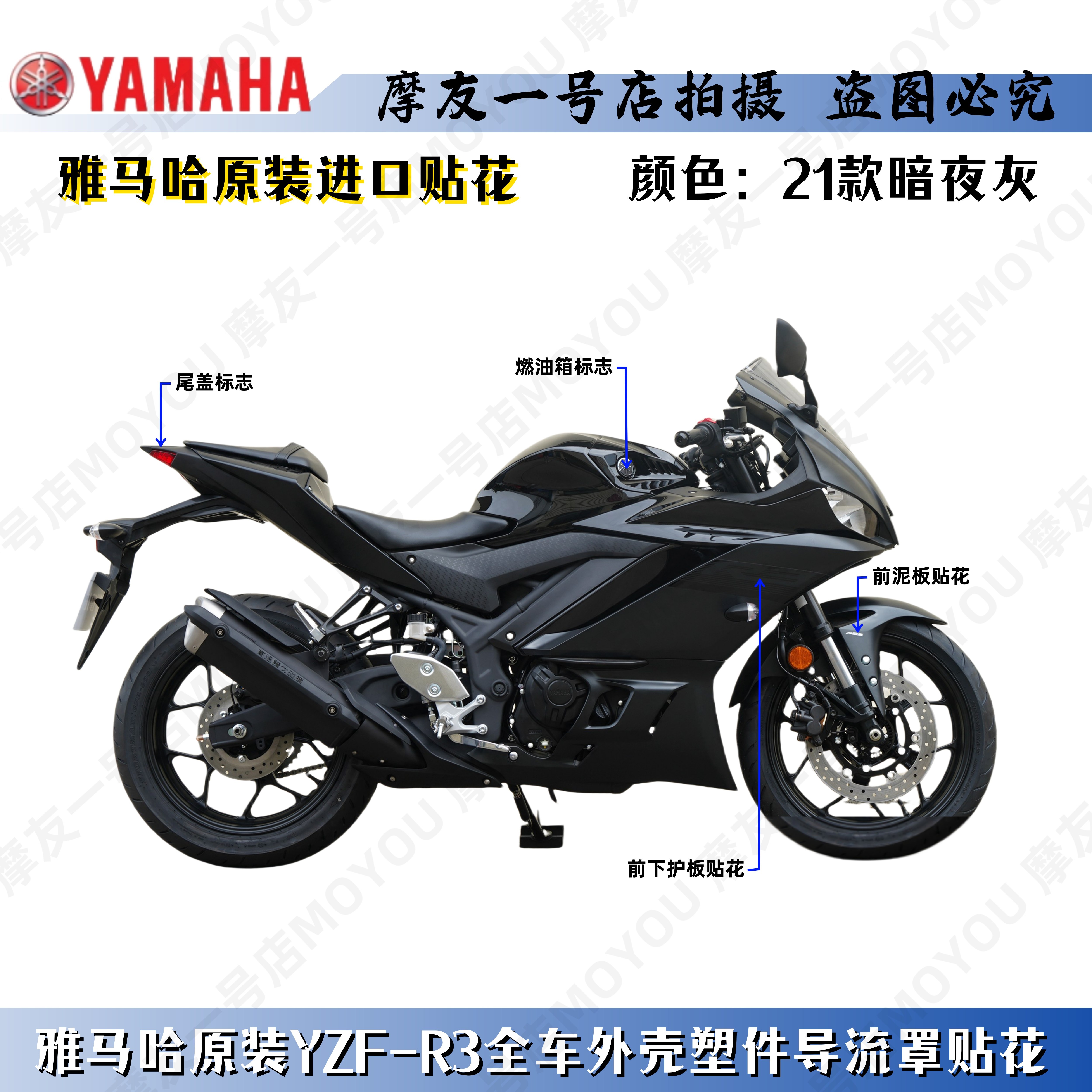 雅马哈进口r3全车外壳导流罩贴花贴纸YZF-R3护板侧盖标志暗夜灰