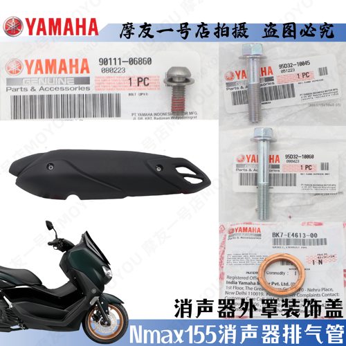 消声器NMAX155外罩雅马哈排气管