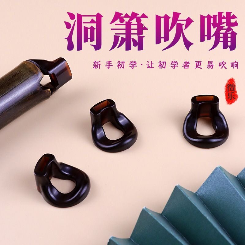 洞箫助吹器初学入门迷你短萧吹嘴 箫零基础轻松吹响6孔8孔通用