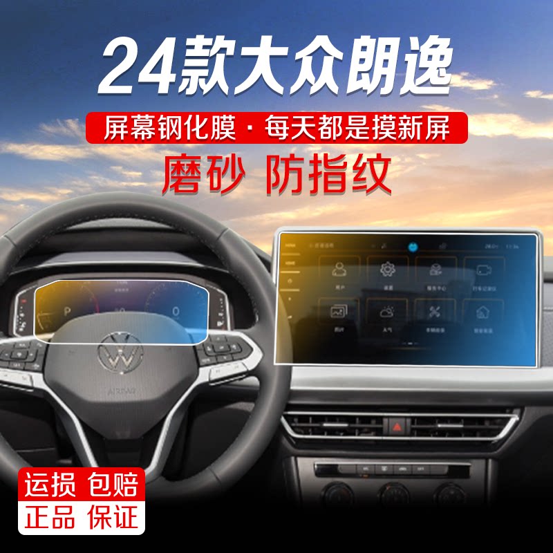 2026款大众朗逸五百万新锐导航磨砂钢化膜中控显示屏幕液晶屏贴膜