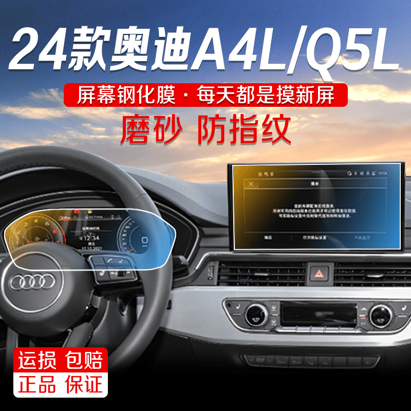 2025款新奥迪A5 A4L导航钢化膜Q5L中控显示液晶屏幕磨砂保护贴膜