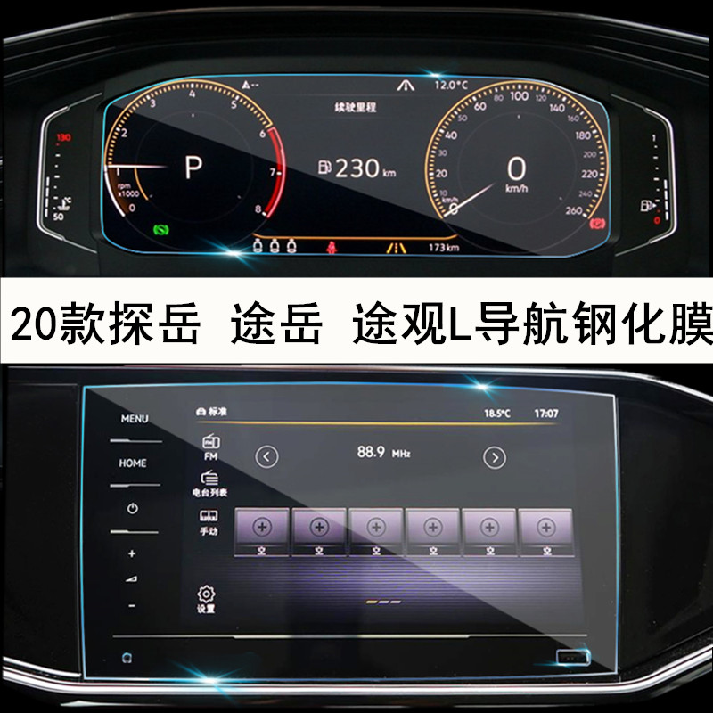 大众21款探岳x中控l途观屏幕贴膜