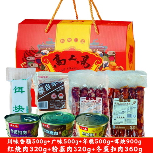 【高上高年货大礼盒】云南特产送礼香肠饵块红烧肉冬菜扣肉粉蒸肉