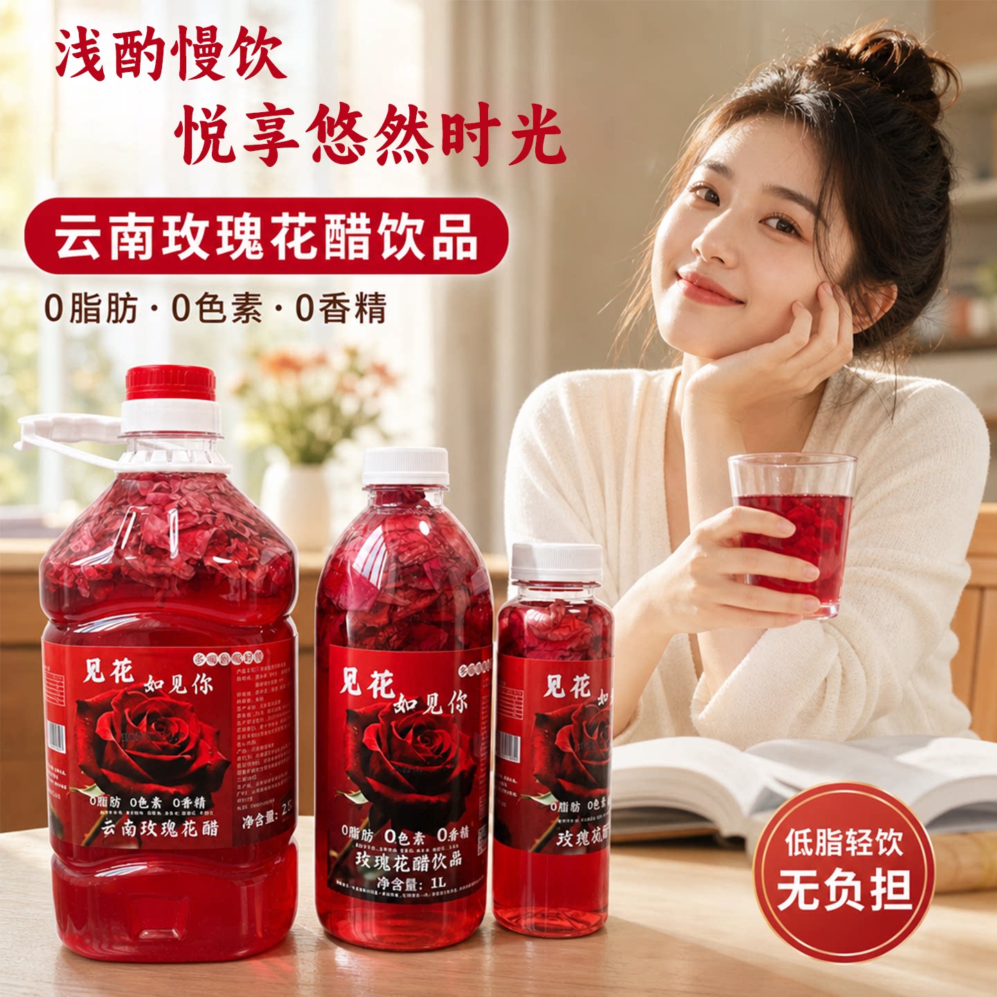 正宗云南玫瑰醋饮品纯粮荞麦醋玫瑰花瓣泡酿制桑葚醋饮山楂醋饮料