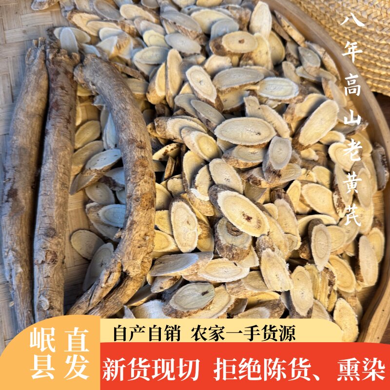 八年老黄芪新货正品无熏硫
