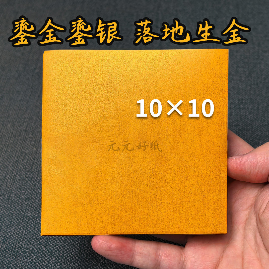 双面鎏金10×10双铃阔子折纸鎏银正方形便签图片