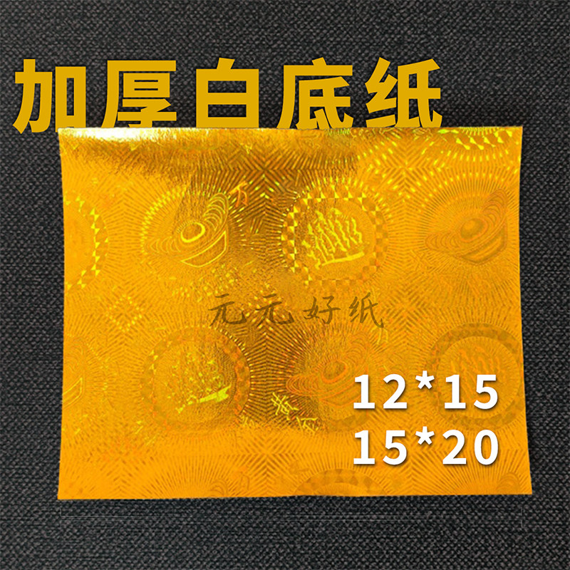 金色镭射纸各尺寸背靠金山
