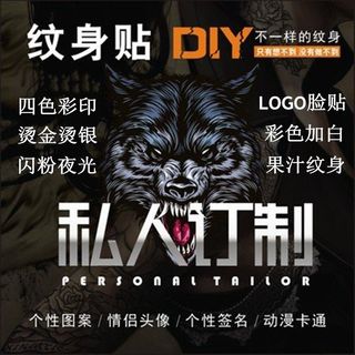 纹身贴定制 DIY草本防水果汁纹身贴纸LOGO活动脸贴个性潮文字男女