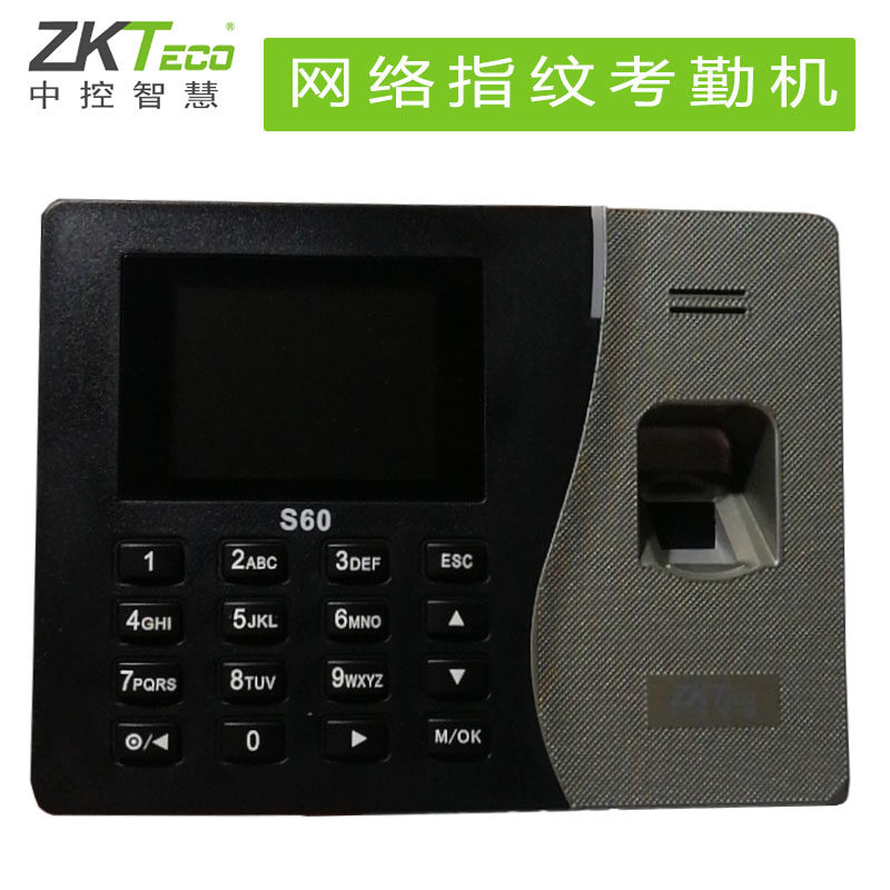 熵基科技S60指纹考勤机上班打卡指纹识别考勤签到网络指纹考勤机