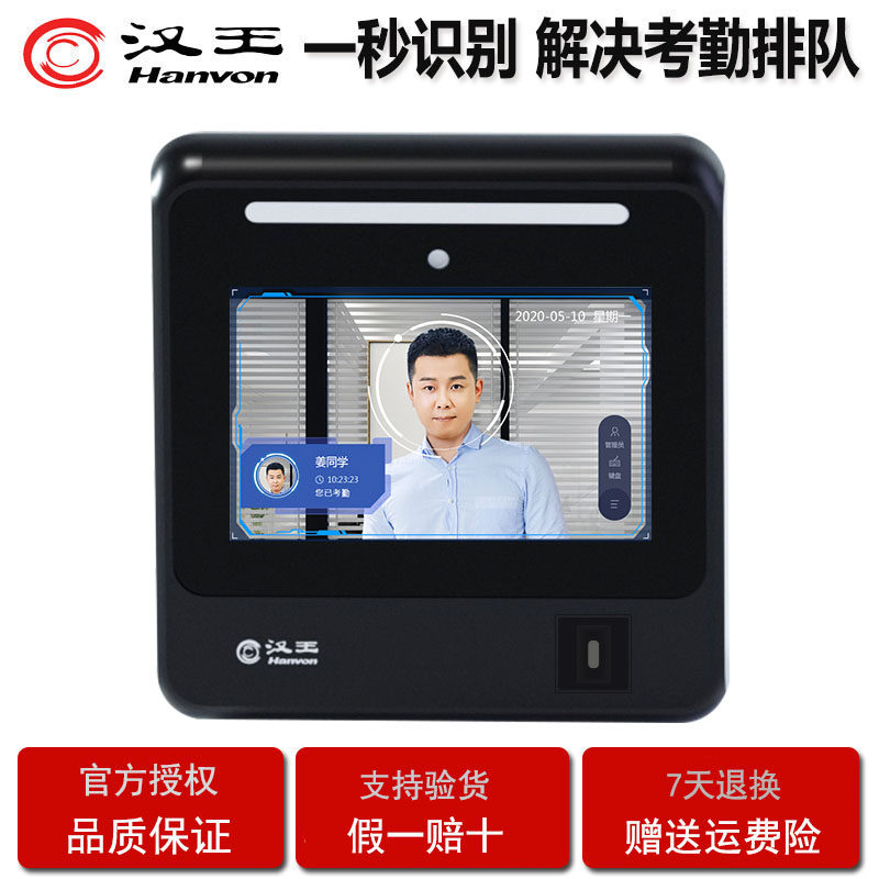 汉王D6人脸识别考勤签到员工打卡动态可见光人脸指纹汉王考勤机