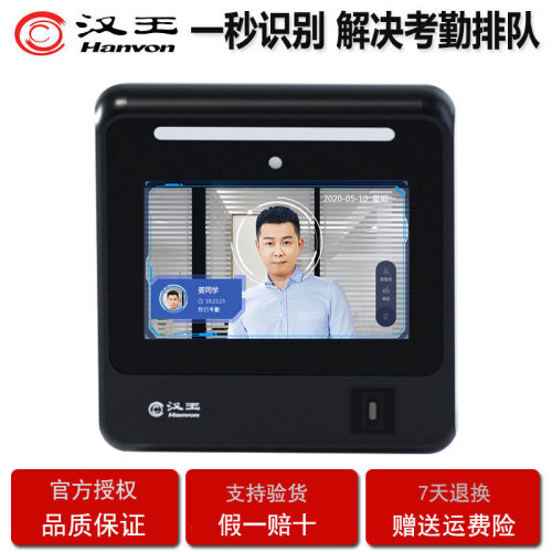 汉王人脸通考勤机动态活体识别