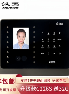 汉王c226s人脸识别考勤机员工公司打卡智能签到刷面部汉王人脸通