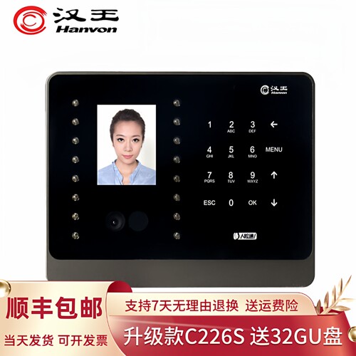 汉王c226s人脸极速打卡考勤机
