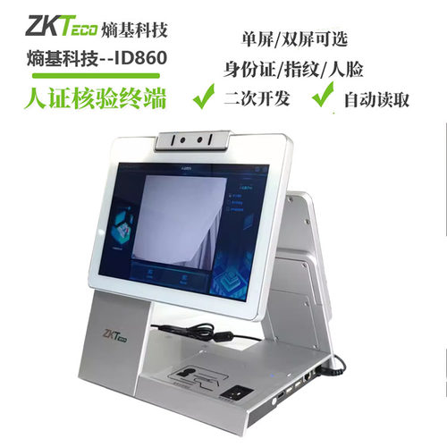 熵基科技ID860桌面式人证核验终端双屏指纹二代身份证人脸采集仪 - 封面