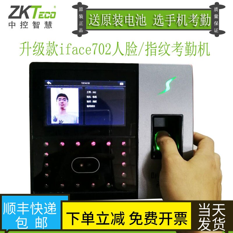中控智慧iface702人脸识别考勤机指纹打卡机中控考勤门禁一体机
