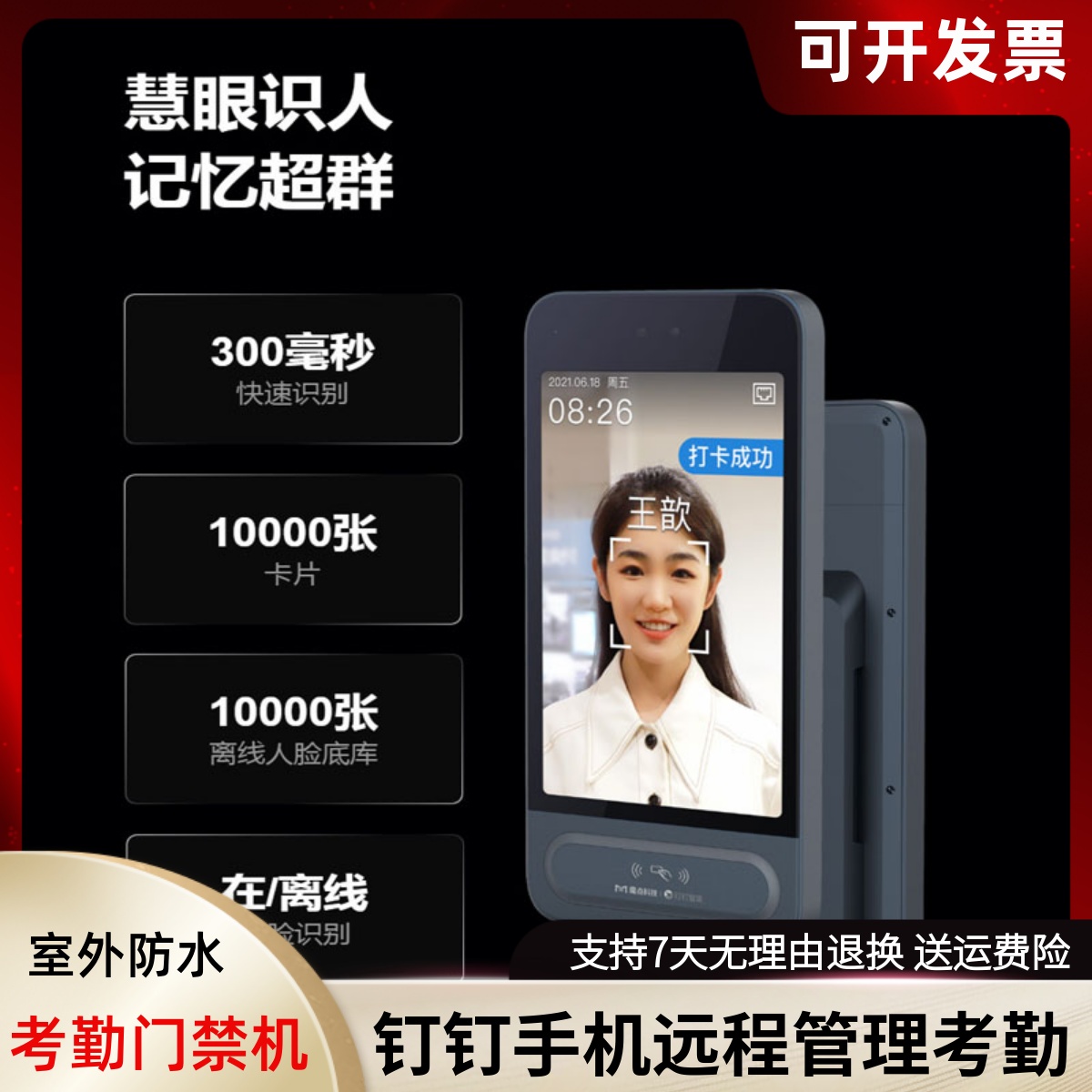 魔点MY3考勤门禁远程开门钉钉