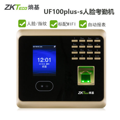 打卡熵基科技新品包邮考勤机