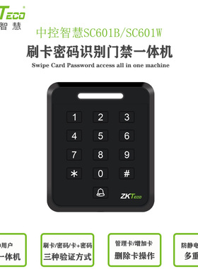 熵基科技SC601刷卡门禁机家用智能刷卡密码识别办公室门禁机套装