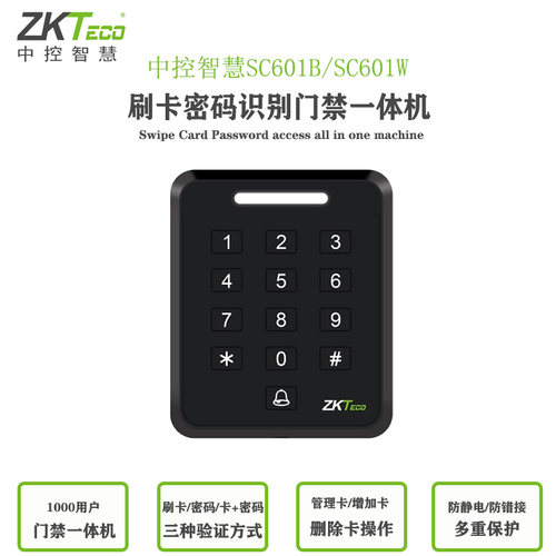 熵基科技SC601刷卡门禁机家用智能刷卡密码识别办公室门禁机套装