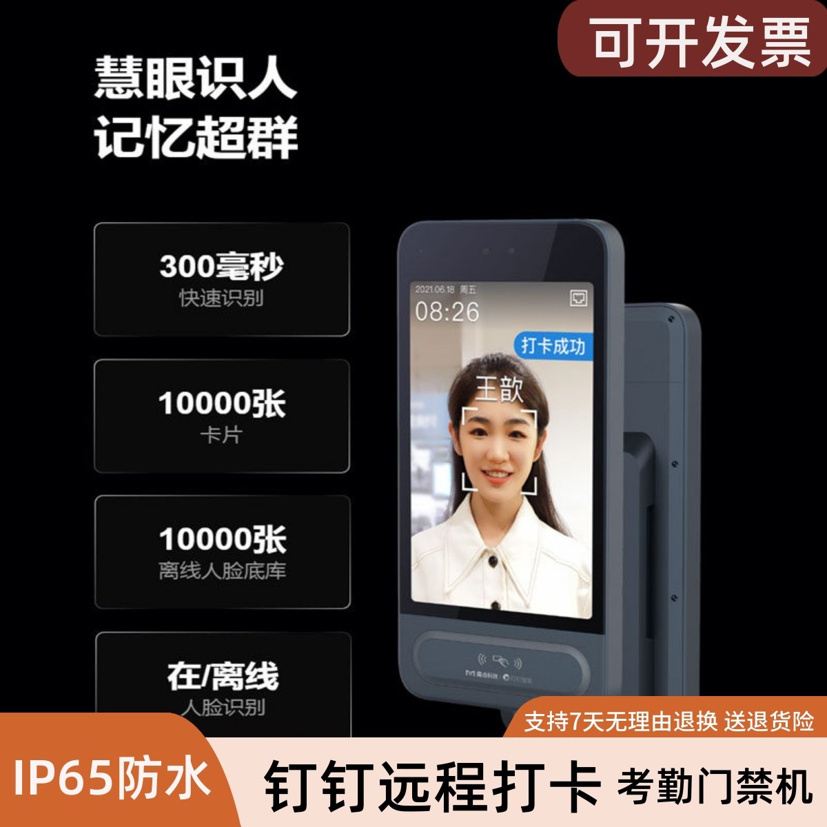 魔点MY3人脸识别考勤门禁钉钉智联远程开门打卡访客签到考勤机