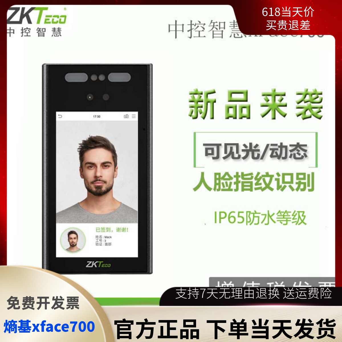人脸识别一体机户外款打卡机