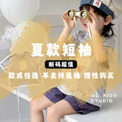 【特价清仓】2025夏款短袖 超值特价