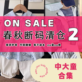 特价 全品类 清仓 中大童 秋款 比小童 偏大一码