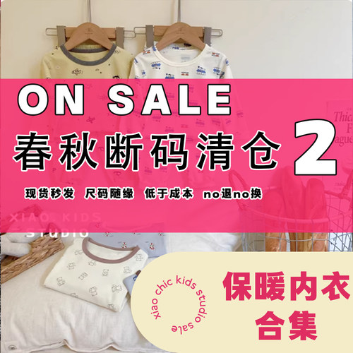 【特价清仓】秋冬保暖内衣 秋衣秋裤 超值特价