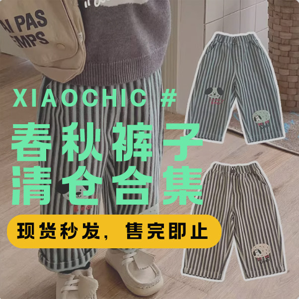 【特价清仓】26春秋长裤 超值特价