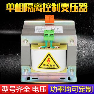 单相控制干式隔离变压器380V变220V120V110VBK-1000VA/2KW/5/3KVA