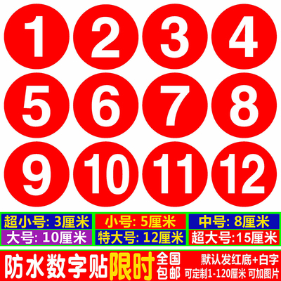 数字贴防水耐磨不褪色