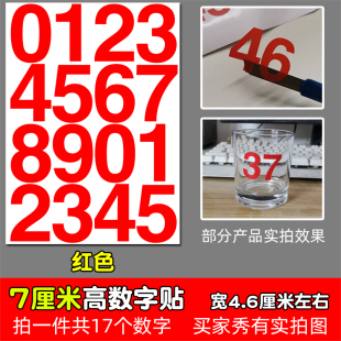 高7厘米防水不干胶数字pvc即时贴纸红色黑色金色分组镂空7CM编号