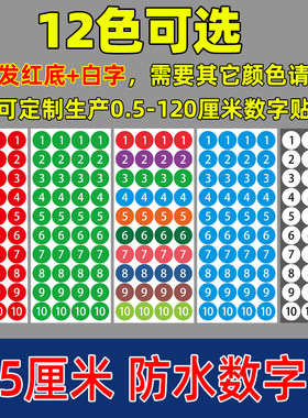 防水数字贴12色可选防水
