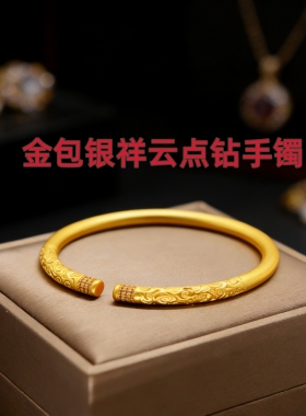 金包银古法传承祥云手镯金箍棒男女黄金色镯子开口实心首饰送女友