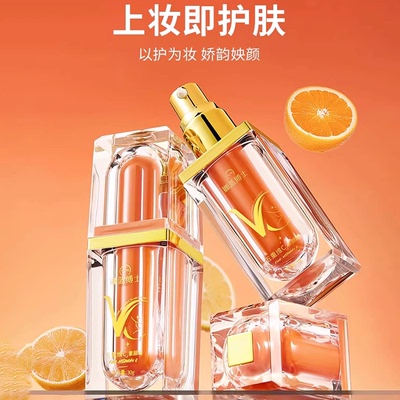 五重维C素颜面霜美妆维生遮提亮