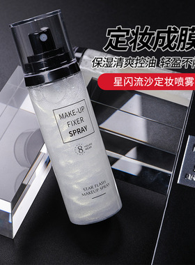 韩伦美羽星闪流沙定妆喷雾防水防汗持久不脱妆保湿控油补水喷雾