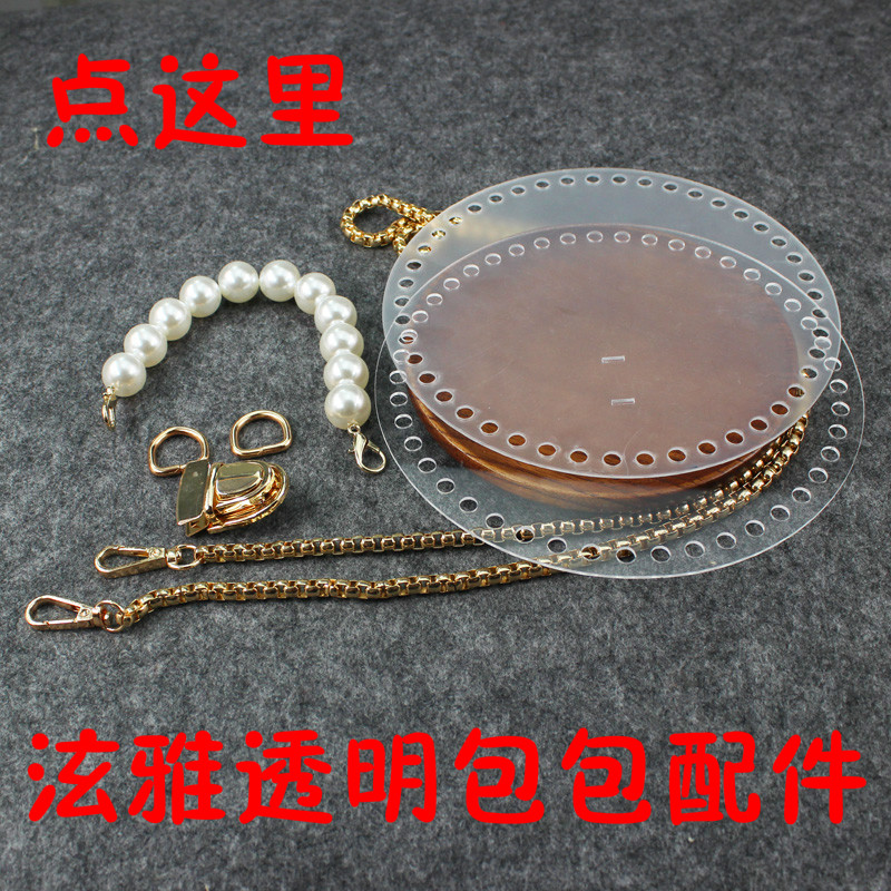 泫雅编织包同款亚克力透明包材料包链条套D扣手工diy编织包包配件