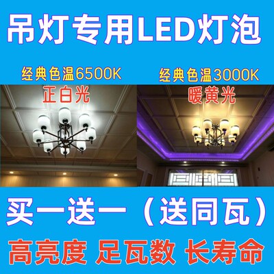 吊灯专用灯泡3000k暖黄光白光led灯泡6500k客厅餐厅火锅酒店e27