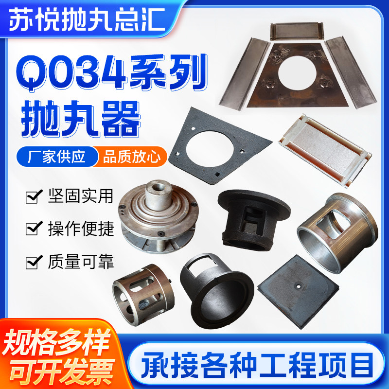 Q034抛丸机配件抛丸器高铬顶板侧板端板墙板梯形定向套分丸轮叶片,五金/工具,抛丸/钢砂,淘宝优惠券,粉丝福利购,淘宝优惠卷