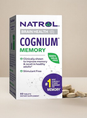 美国Natrol Cognium记忆丝蛋白水解物成人脑力健康注意力100mg60