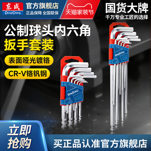 东成多功能内六角扳手套装