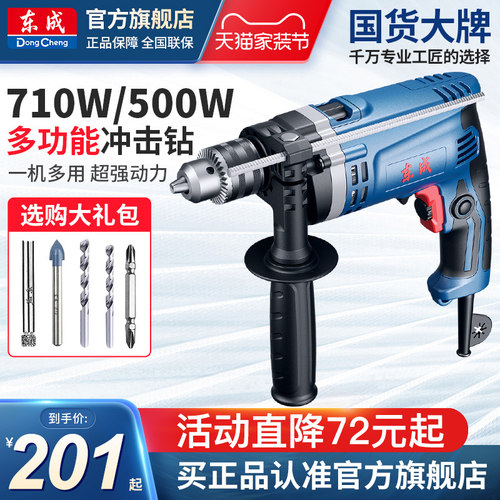 东成冲击钻多功能送配件大礼包