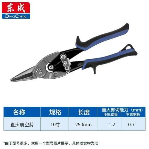 东成航空剪左头右头直头