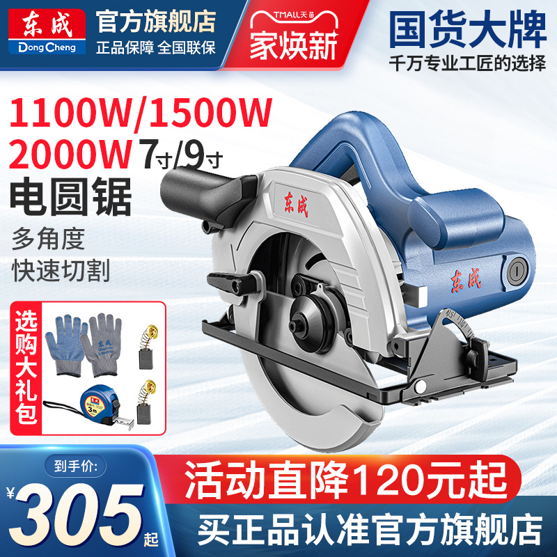 东成圆锯木工家用手提锯