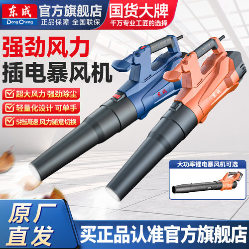 东成吹风机吹灰尘鼓风机220v强力