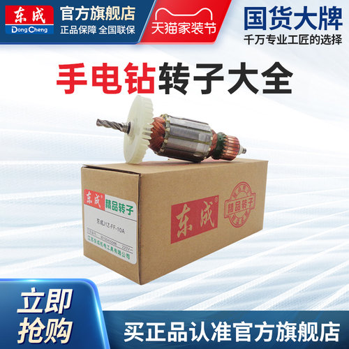 东成手电钻原厂配件纯铜线电机
